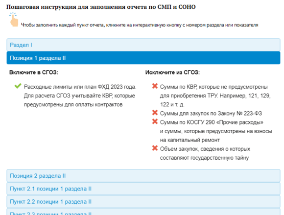Отчеты по закупкам ежемесячные. Годовой отчет по смп 223 фз. Единая информационная система в сфере закупок. Отчет о закупках по 44 фз. Отчет закупки у смп 44-фз.