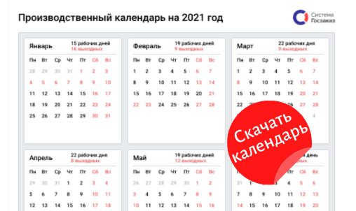 Производственный календарь на двадцать пятый год